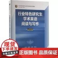 行业特色研究生学术英语阅读与写作 人文社科类适用 张曼,王重,程功 等 编 大学教材文教 正版图书籍 武汉大学出版社