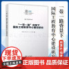 正版 “一带一路”背景下国际工程教育中心建设研究 顾秉林 徐立辉 朱盼 国际工程教育丛书 清华大学出版社 9787302