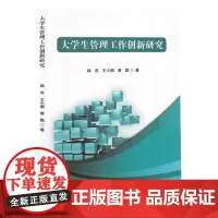大学生管理工作创新研究
