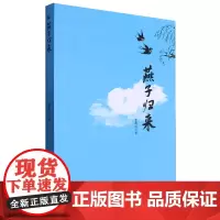 燕子归来