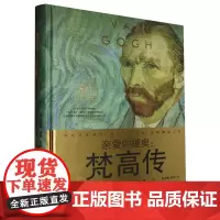 亲爱的提奥:梵高传