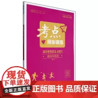 考点同步训练.高中思想政治必修3政治与法治RJ