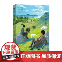 《我从仙米来》 长江的孩子系列儿童文学 唐明著 儿童文学少数民族