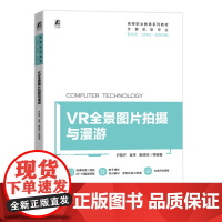 VR全景图片拍摄与漫游