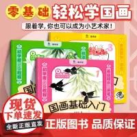 国画基础入门综合篇全三册 赠视频国画基础知识色彩用笔果蔬组合画法 画画入门自学零基础教材绘画国画技法教程从临摹到精通教程