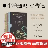牛津通识·传记全6册 函套装 荷马+哥白尼+伽利略+托尔斯泰+甘地+加缪 一套书读懂思想源流 科学家传记书籍 中信出版社