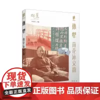 孙犁:荷花沁文韵