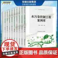 中科大 生态环境产教融合系列教材 环境化学/仪器分析/仪器分析实验/监测实验/工程实验/监测案例库/水污染控制工程案例库