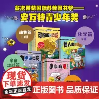 可怕的科学 经典科学系列 物理化学篇+地球探索篇漫画版百科全书科学科普丛书百科大全9-12-15岁中小学生阅读书籍课外读