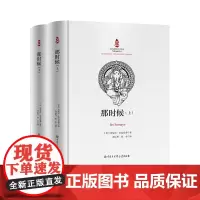 正版 那时候[上下两册] 苏尼尔·贡戈巴泰 印度历史文化、印度文学 孟加拉文艺复兴 印度 加尔各答 中国大百科全书出版社
