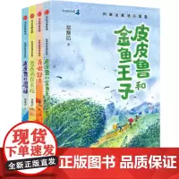 郑渊洁童话四部曲(套装4册)[]
