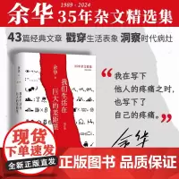 [正版书籍]我们生活在巨大的差距里 增订版 余华35年杂文精选集重磅上市 余华亲自参与编选和封面设计 43篇精彩文章