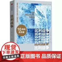 比利战争 10周年纪念版 (美)丹尼尔·凯斯 著 邢世阳 译 现代/当代文学文学 正版图书籍 中信出版社