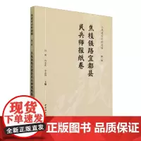 焦枝铁路宜都县民兵师报纸卷