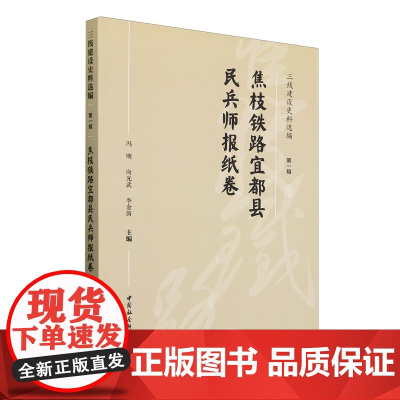 焦枝铁路宜都县民兵师报纸卷