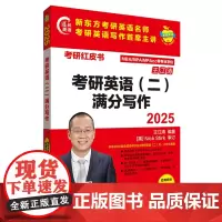 2025考研英语(二)满分写作