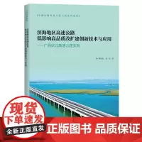 滨海地区高速公路低影响高品质改扩建创新技术与应用:广西钦北高速公路实践