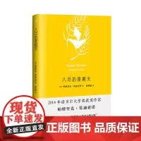 八月的星期天