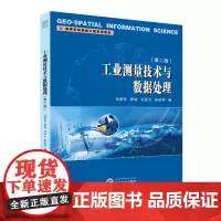 工业测量技术与数据处理