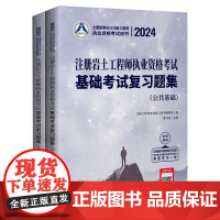 2024注册岩土工程师执业资格考试基础考试复习题集