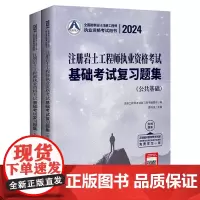 2024注册岩土工程师执业资格考试基础考试复习题集