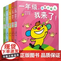 一年级我来了!(全5册)