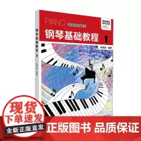 钢琴基础教程.1