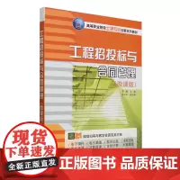 工程招投标与合同管理:微课版