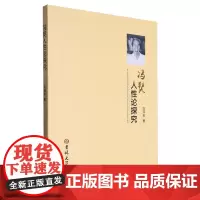 冯契人性论探究