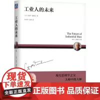 工业人的未来