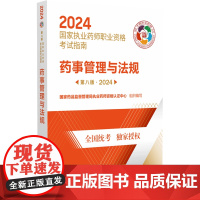 药事管理与法规.2024