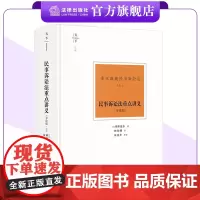 天下 博观 民事诉讼法重点讲义 : 导读版(上) (日)高桥宏志著 林剑锋译 张卫平导读 法律出版社