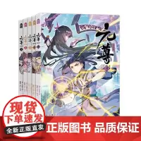 元尊漫画版(套装1-5册)