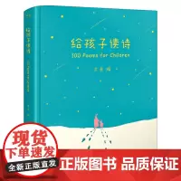 给孩子读诗 孩子们的诗3-6岁幼儿启蒙读物童谣精选集学前课外书 幼儿启蒙亲子互动读物一百首优美动听的诗儿歌诗歌