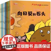 全套8册 中国当代获奖严文井心灵智慧培养儿童绘本2-5-8岁幼儿园阅读小中大班宝宝经典童话故事书籍 妙趣童心儿童心智培育