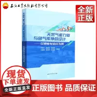 天然气重力驱与储气库协同设计--以喇嘛甸油田为例