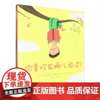 你喜欢在哪儿阅读?
