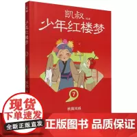 少年红楼梦.7