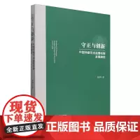 守正与创新:中国仲裁司法监督机制发展路径