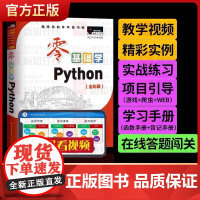 零基础学Python(全彩版) 自学python编程从入门到实践书籍零基础入门学习pyhton从入门到精通python语