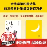 [余杭新华正版图书]后山开花(精) 余秀华新作 诗歌集 对生活本质更深层面的思考 充盈着爱的新诗集 广西师范大学出版