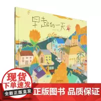 [余杭新华正版]早起的一天 赖马系列绘本