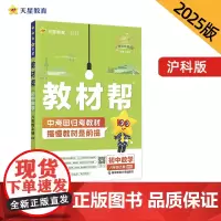 教材帮 初中 八年级上册 数学 HK(沪科)教材同步讲解 2025年新版 天星教育