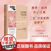 三大师传:巴尔扎克、狄更斯、陀思妥耶夫斯基