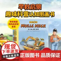 [点读版]万能工程师麦克系列小车大发现全7册6大类型6种场景40种炫酷车科普给3-6岁的孩子提升阅读性增强趣味性开拓视野