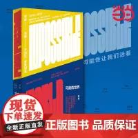 [正版书籍]可能的世界 《重走》作者杨潇十年行走之作 在世界与我之间 探寻历史与现实的可能 罗新、刘擎、许知远阅读