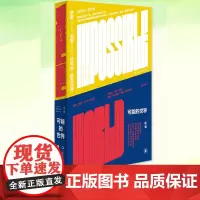 正版 可能的世界 杨潇著 单读新书 记录了作者2010—2019 十年间在国外旅行访学短居的足迹 上海文艺出版社