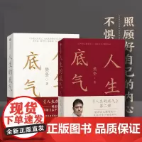 人生的底气1+2 套装2册 樊登著 学习 孟子 中的处事智慧 拥有应对这个不确定世界的底气 樊登讲书 人生的底气 中信出