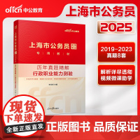 中公2025上海市公务员考试行政职业能力测验历年真题+申论历年真题 套装2本 上海公务员