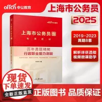 中公2025上海市公务员考试行政职业能力测验历年真题+申论历年真题 套装2本 上海公务员